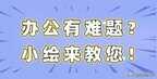 打印机的墨水弄到手上怎么洗掉（这样的妙招你掌握了几个）