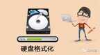 u盘格式化是什么意思（格式化与快速格式化区别）