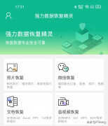 恢复照片的免费软件不要钱（误删数据一键恢复别错过的软件）