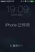 苹果手机显示iphone已停用怎么办没有电脑（一分钟让你搞定问题）