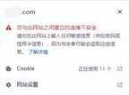此站点的连接不安全怎么办（浏览器显示网站连接不安全快速解决方法）