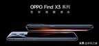 oppofindx3和findx3pro有什么区别（OPPO Find X3和X3 Pro区别对比）