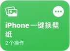 苹果13手机壁纸怎么更换（iPhone13教你一键换壁纸）
