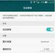 互动屏保是什么意思（安卓互动屏保的介绍）