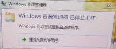 windows资源管理器已停止工作咋办（win10系统提示停止响应处理方法）