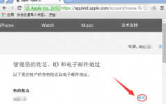 Apple ID 资料可以更改吗?（Apple ID更改 资料的方法）