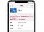 iPhone 显示“付款方式被拒”怎么解决?（解决iPhone付款方式被拒的方法）