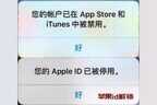 苹果手机id被锁定了怎么解决（解决苹果ID账户被停用的方法）