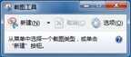 电脑怎么截图操作方法（电脑截图使用方法）