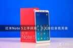 小米note5值得购买吗（红米Note 5上手评测）
