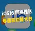 苹果手机如何分屏（苹果iOS16版本分屏功能使用方法）