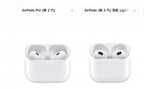 Apple AirPods Pro 2代跟AirPods 3代买哪款好?（Apple AirPods Pro 2代和3代