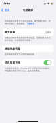 苹果手机耗电量太快怎么解决（iPhone耗电越来越快四招快速解决）