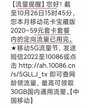 为什么流量用的那么快?（手机流量消耗快的原因）