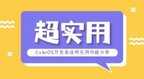 oppo开发者选项在哪（超实用!OPPO手机开发者选项实用功能）