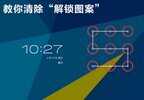 忘记了手机密码怎么解开锁（手机解锁密码方法）