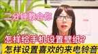 怎么设置手机铃声好听的歌曲（音乐设置成手机来电铃音的方法）