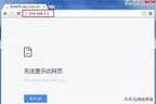 华为路由器登录入口打不开（路由器登录页面打不开的解决方法）
