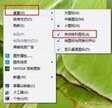 电脑桌面图标怎么固定不动（解锁桌面图标的方法）
