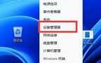 Win11蓝牙鼠标连接不上电脑怎么办?（修复蓝牙鼠标连接电脑异常的方法）