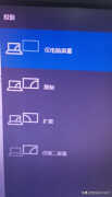 电脑连接投影仪怎么操作（投影仪连接电脑的步骤）