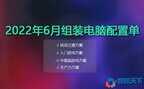 装机配置清单有什么推荐（组装电脑配置单推荐）