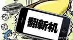 手机使用时间查询软件（查询手机的使用时间方法）