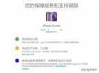 iphone序列号查询怎么看激活时间（iPhone激活时间查询）