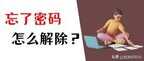 如何取消电脑开机密码（取消电脑开机密码教程）