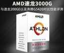 速龙3000G怎么样（速龙3000G性能介绍）