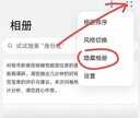 华为隐藏相册怎么进入（使用私密相册功能的方法）