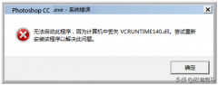计算机中丢失 vcruntime140.dll 怎么办（计算机中丢失 vcruntime140.dll 的解决方法）