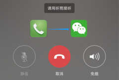 微信语音通话不显示怎么回事（手机微信视频聊天没有提示处理方法）