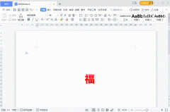 字体大小怎么调大word（word字体放大操作方法）