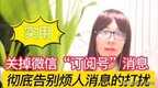 微信怎么取消订阅号推送（微信取消订阅号推送的步骤）