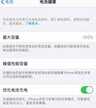 苹果IOS手机优化电池充电功能值不值得开启?（苹果手机电池优化功能介绍）