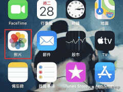 苹果最近删除的照片怎么恢复（恢复苹果书冀已删除图片的方法）