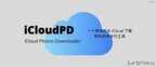 怎么批量从 iCloud 下载全部照片（批量从 iCloud 下载全部照片的方法）
