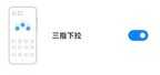 小米手机如何截图（小米手机截图方式介绍）