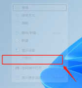 windows11我的电脑在哪里打开（win11显示我的电脑图标的方法）