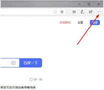 在edge浏览器怎么打开internet选项（在edge浏览器internet选项打开方法）