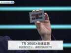 amd线程撕裂者3990x性能怎么样（AMD 线程撕裂者3990X全球首测）