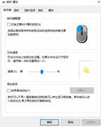 鼠标速度太灵敏了怎么办?（调节鼠标速度的操作步骤）