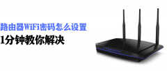 wifi怎么设置密码教程（WIFI密码设置指南详解）