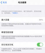 怎么取消电池维修状态（iphone电池健康数据异常解决方法）