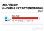 c盘满了怎么办win10（Win10电脑C盘太满了变红了清理方法）
