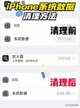 苹果系统数据怎么清理（iphone手机“系统数据”清理技巧）
