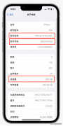 苹果gsx是什么（通过iPhoneGSX数据辨别是否是真机）