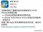 苹果ios16.1.2值得更新吗（升级IOS16.1.2后真实体验）