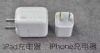 ipad充电器可以充iphone吗（用iPad充电器给iPhone充电）